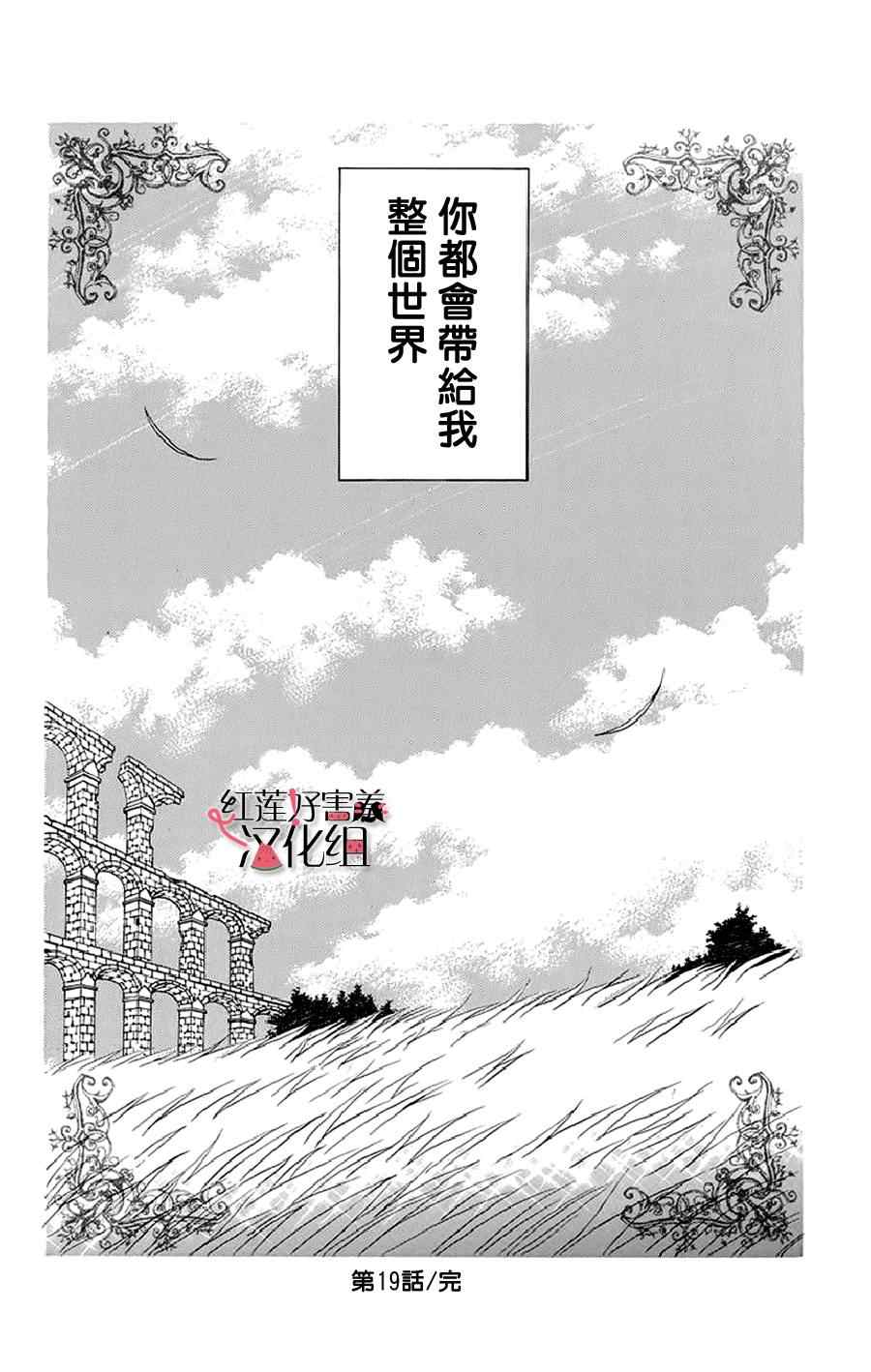 《尽管如此世界依然美丽》漫画最新章节第19话免费下拉式在线观看章节第【29】张图片