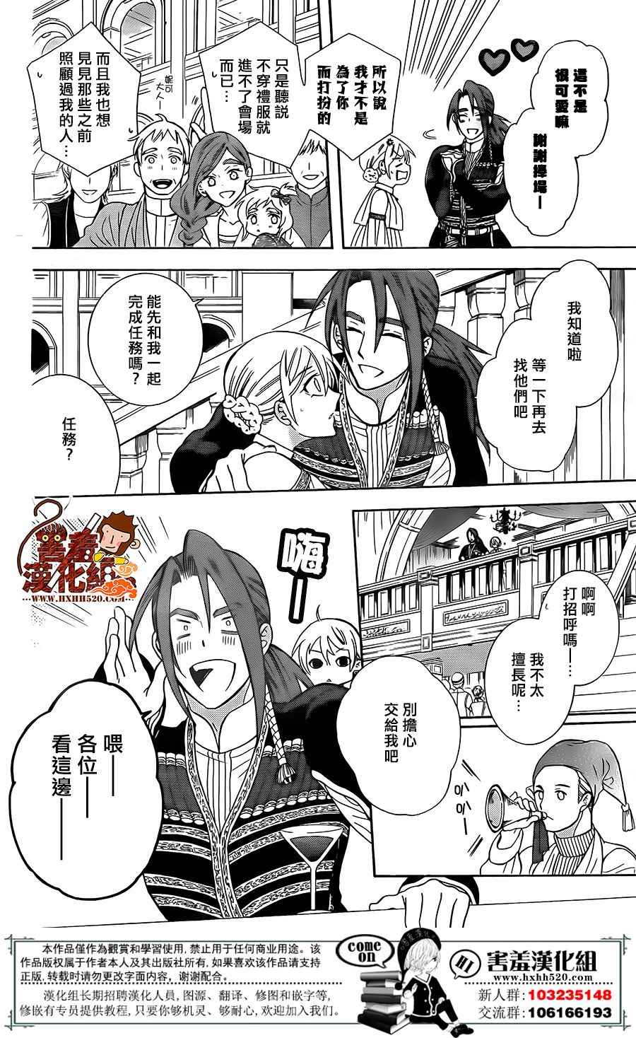 《尽管如此世界依然美丽》漫画最新章节第91话免费下拉式在线观看章节第【25】张图片