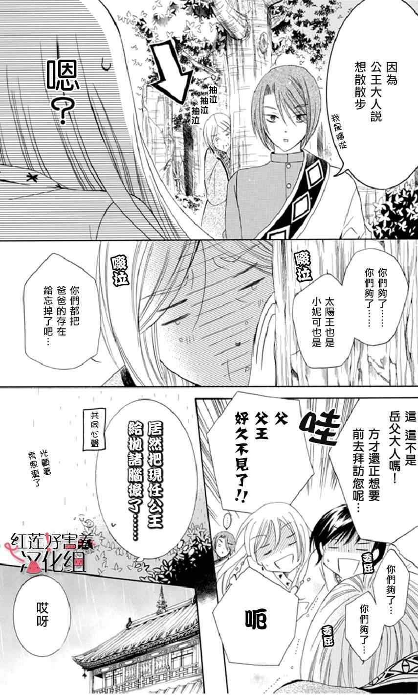 《尽管如此世界依然美丽》漫画最新章节第13话免费下拉式在线观看章节第【15】张图片