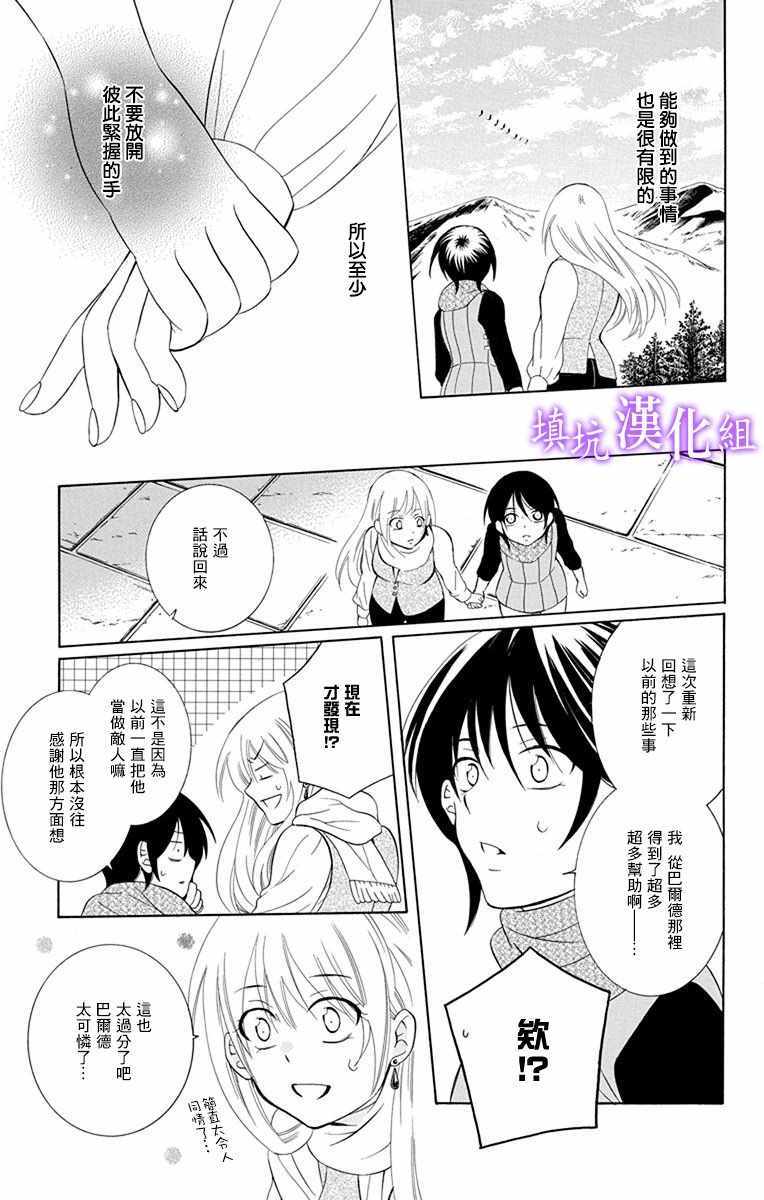 《尽管如此世界依然美丽》漫画最新章节第108话免费下拉式在线观看章节第【24】张图片