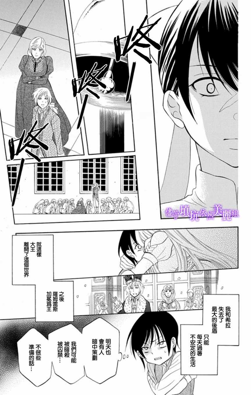 《尽管如此世界依然美丽》漫画最新章节第106话免费下拉式在线观看章节第【9】张图片