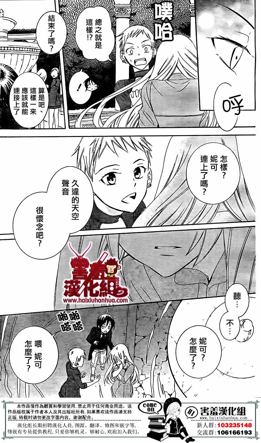 《尽管如此世界依然美丽》漫画最新章节第75话免费下拉式在线观看章节第【29】张图片