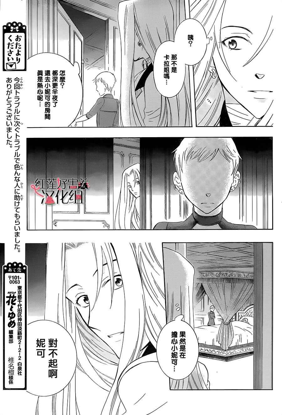 《尽管如此世界依然美丽》漫画最新章节第61话免费下拉式在线观看章节第【29】张图片