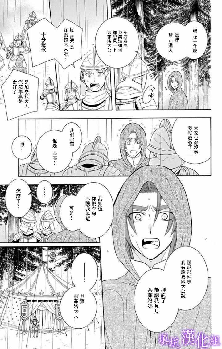 《尽管如此世界依然美丽》漫画最新章节第97话免费下拉式在线观看章节第【15】张图片