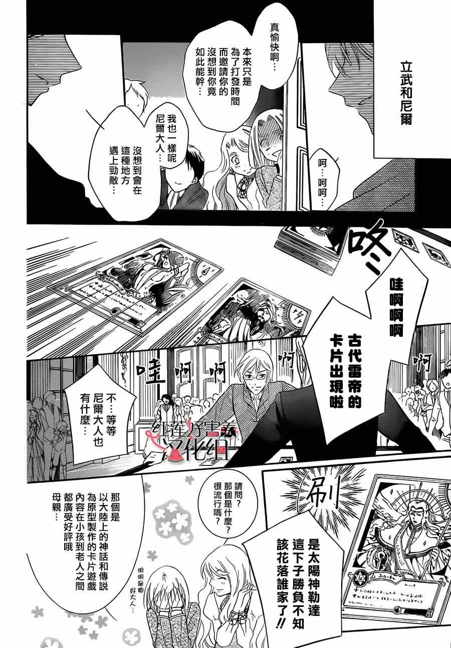 《尽管如此世界依然美丽》漫画最新章节第34话免费下拉式在线观看章节第【16】张图片