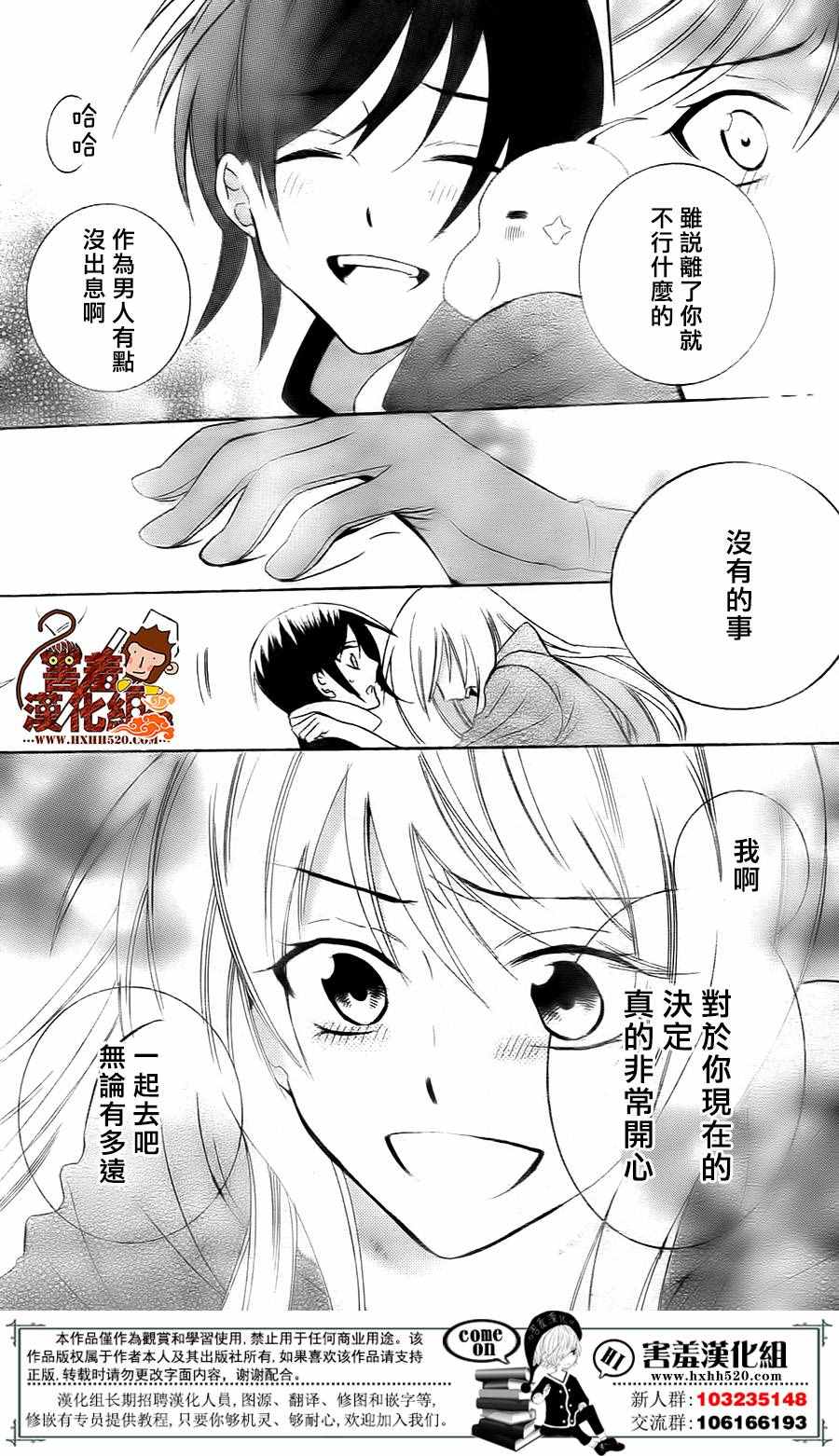 《尽管如此世界依然美丽》漫画最新章节第81话免费下拉式在线观看章节第【23】张图片