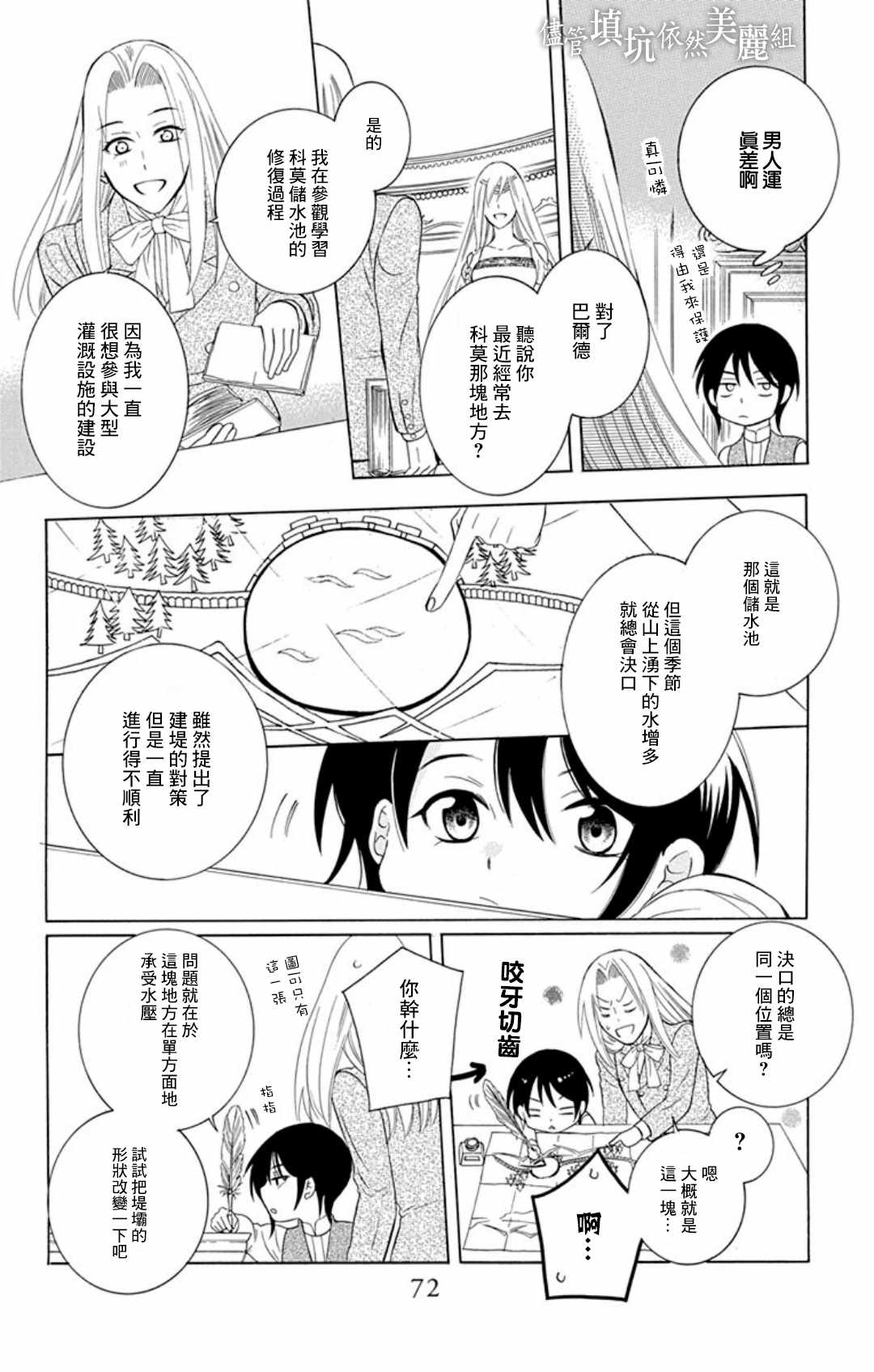 《尽管如此世界依然美丽》漫画最新章节第104话免费下拉式在线观看章节第【10】张图片