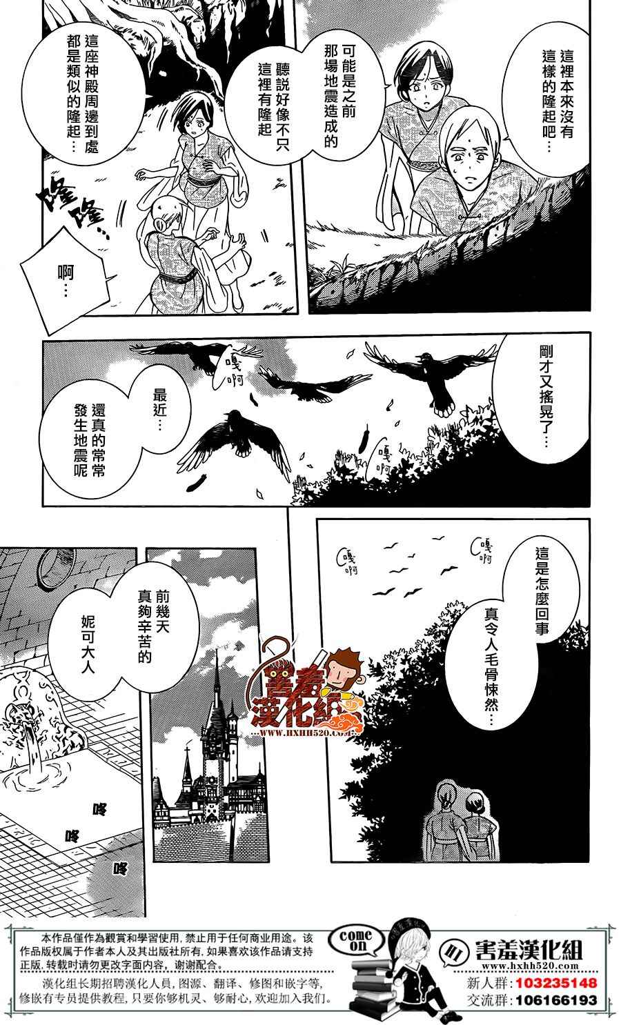 《尽管如此世界依然美丽》漫画最新章节第91话免费下拉式在线观看章节第【4】张图片