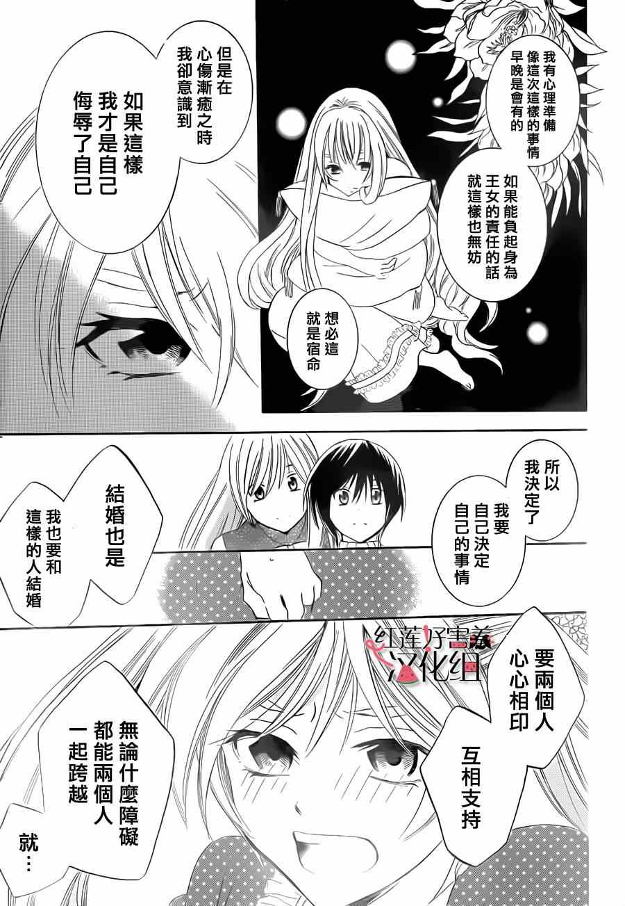 《尽管如此世界依然美丽》漫画最新章节第30话免费下拉式在线观看章节第【23】张图片