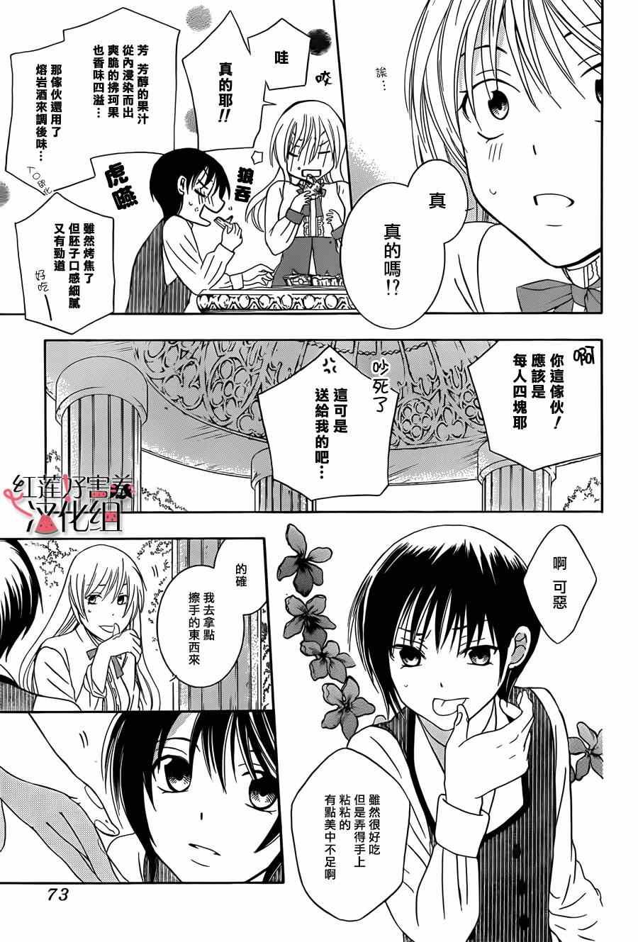 《尽管如此世界依然美丽》漫画最新章节第43话免费下拉式在线观看章节第【25】张图片