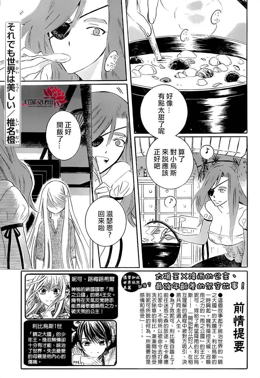 《尽管如此世界依然美丽》漫画最新章节第63话免费下拉式在线观看章节第【1】张图片