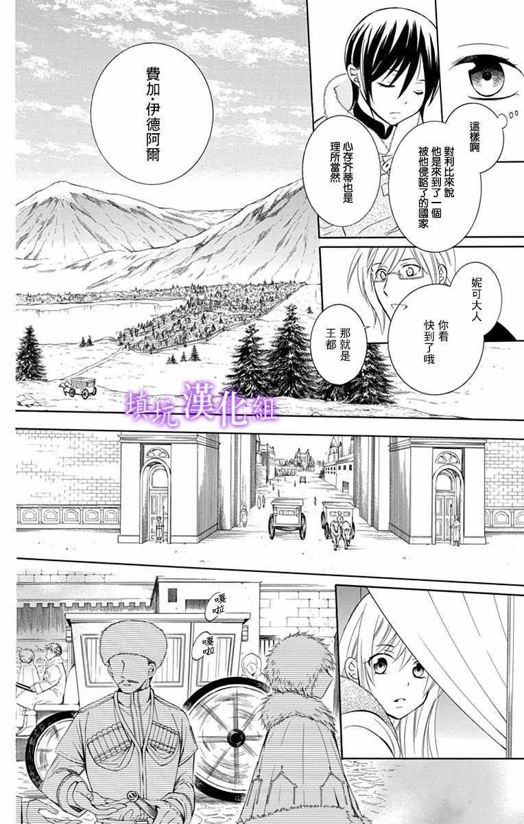 《尽管如此世界依然美丽》漫画最新章节第109话免费下拉式在线观看章节第【18】张图片