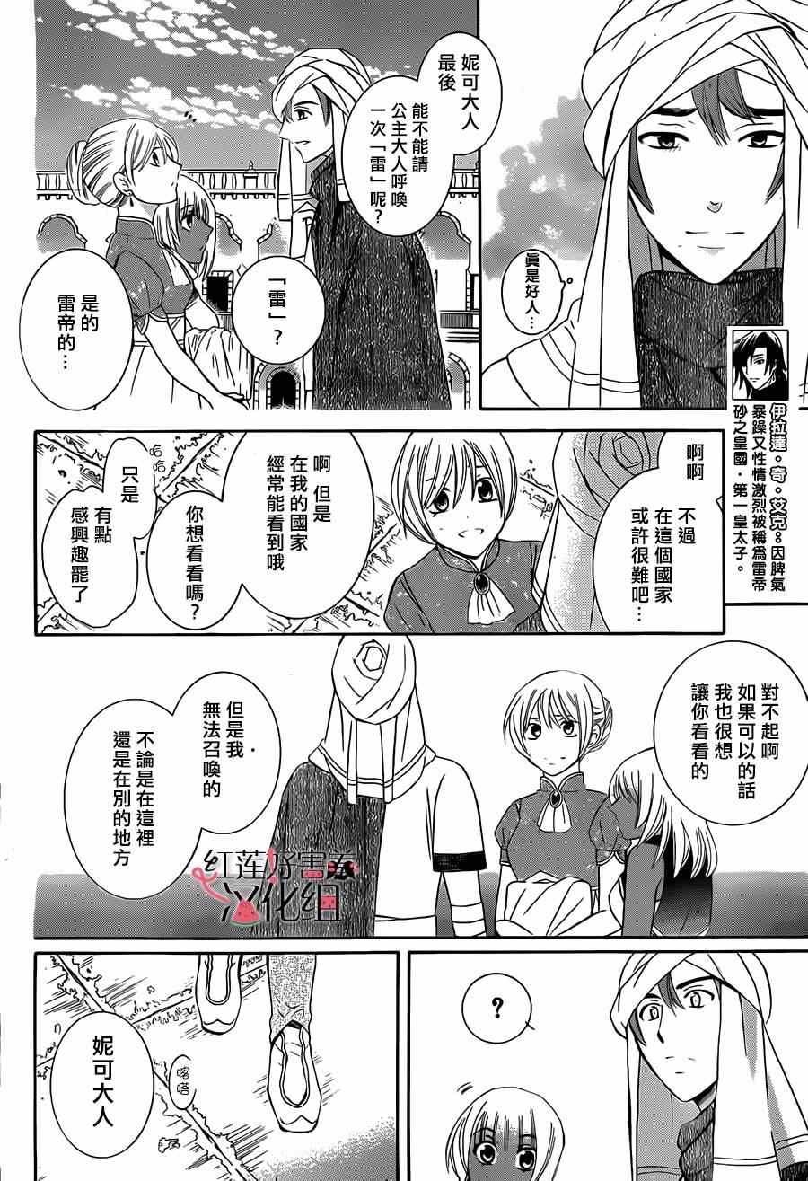 《尽管如此世界依然美丽》漫画最新章节第29话免费下拉式在线观看章节第【11】张图片