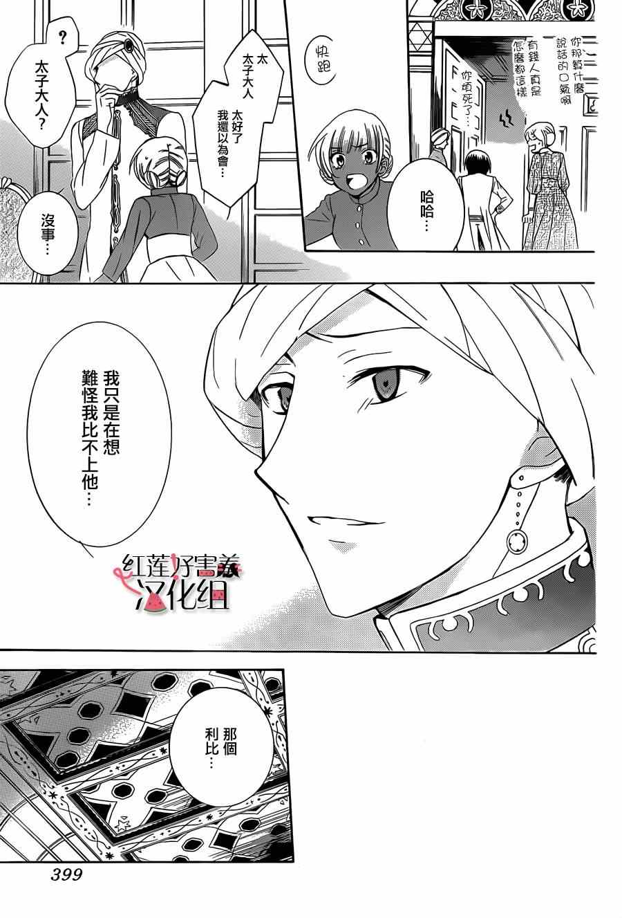 《尽管如此世界依然美丽》漫画最新章节第28话免费下拉式在线观看章节第【27】张图片