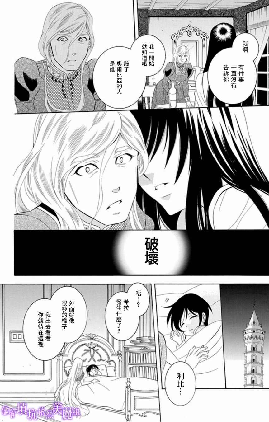 《尽管如此世界依然美丽》漫画最新章节第106话免费下拉式在线观看章节第【22】张图片