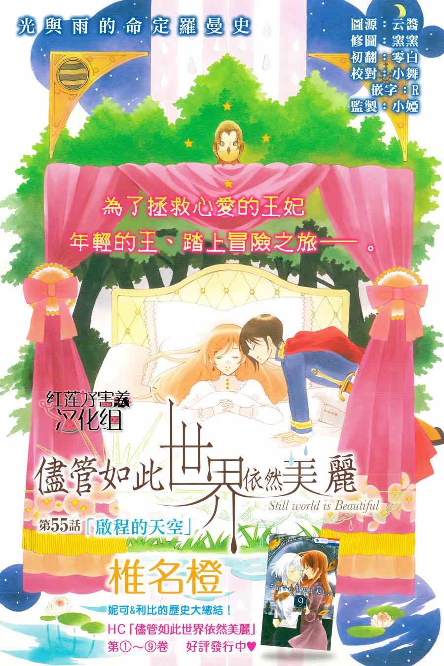 《尽管如此世界依然美丽》漫画最新章节第55话免费下拉式在线观看章节第【1】张图片