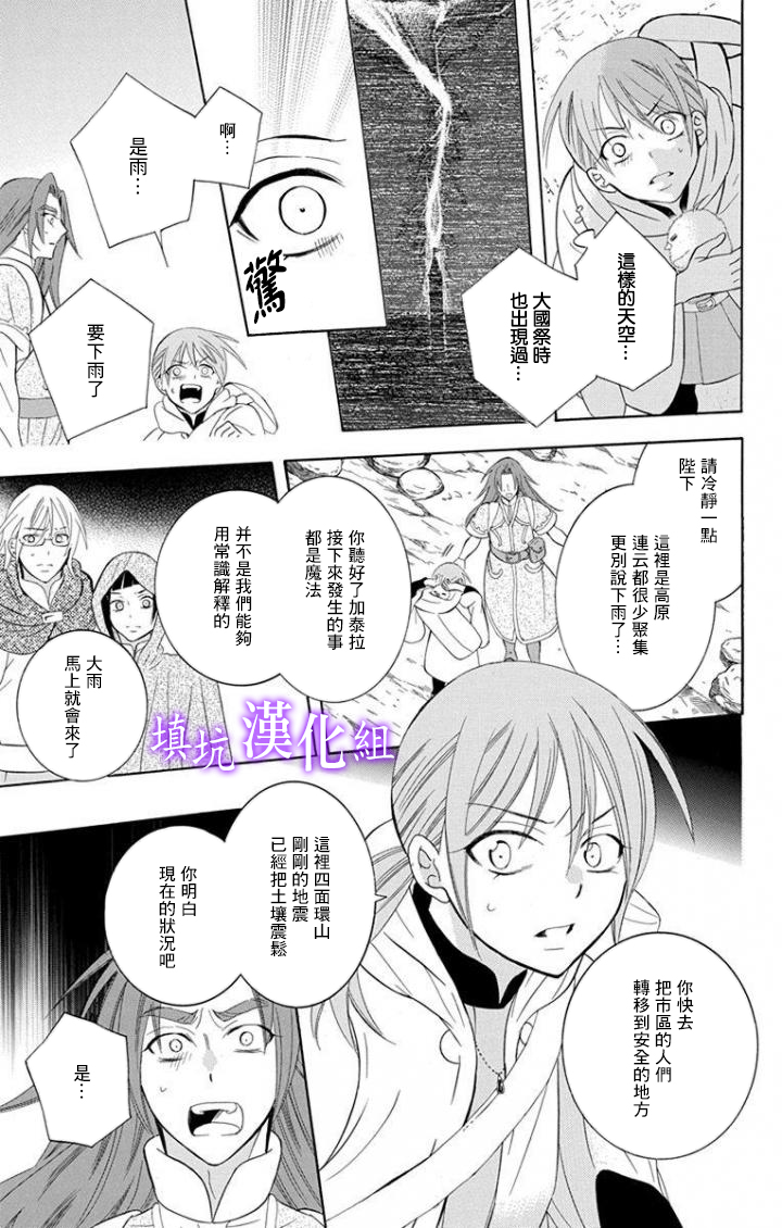 《尽管如此世界依然美丽》漫画最新章节第96话免费下拉式在线观看章节第【8】张图片