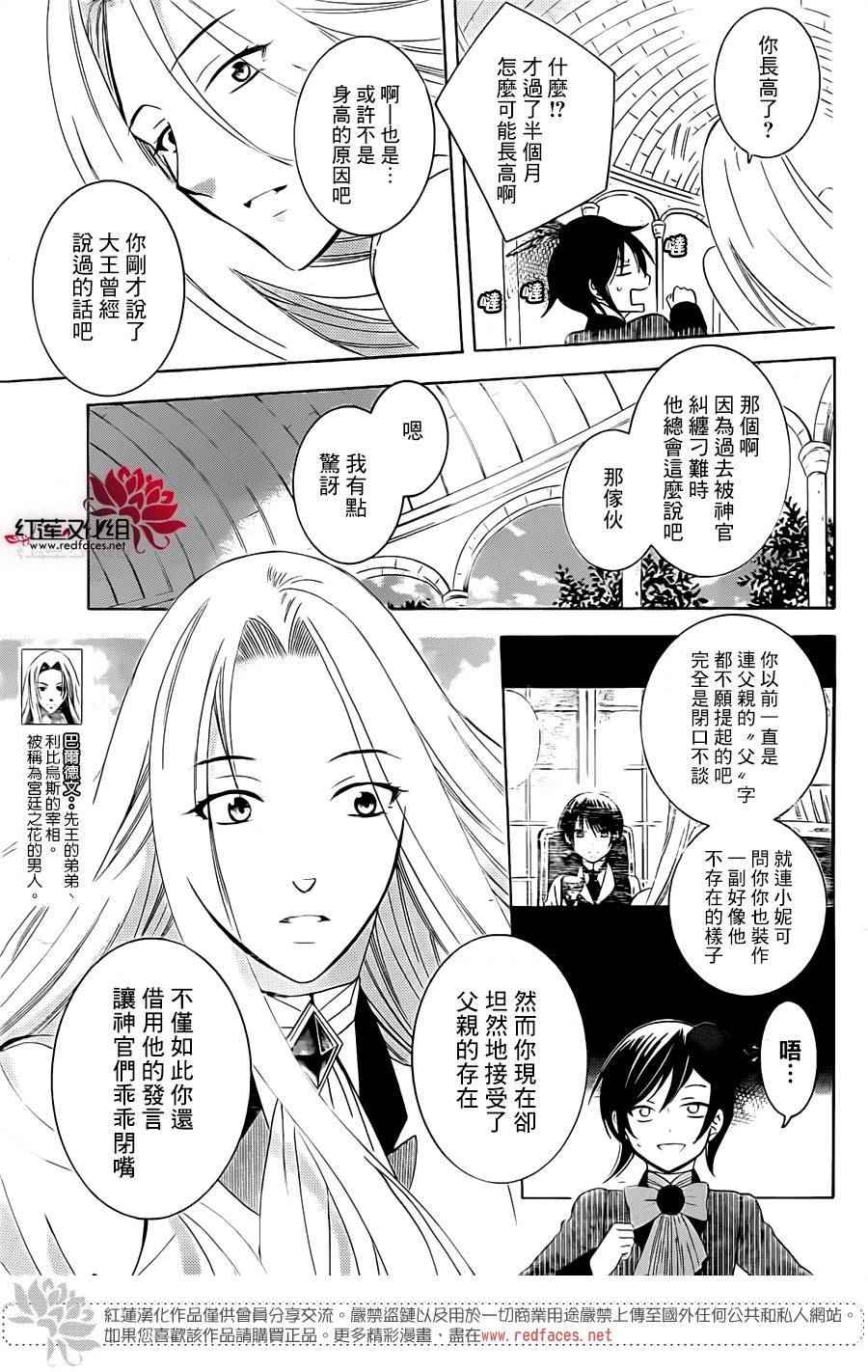 《尽管如此世界依然美丽》漫画最新章节第69话免费下拉式在线观看章节第【16】张图片