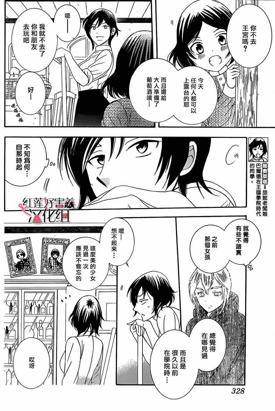 《尽管如此世界依然美丽》漫画最新章节第45话免费下拉式在线观看章节第【9】张图片