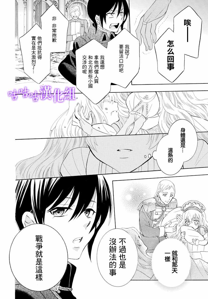 《尽管如此世界依然美丽》漫画最新章节第115话免费下拉式在线观看章节第【10】张图片