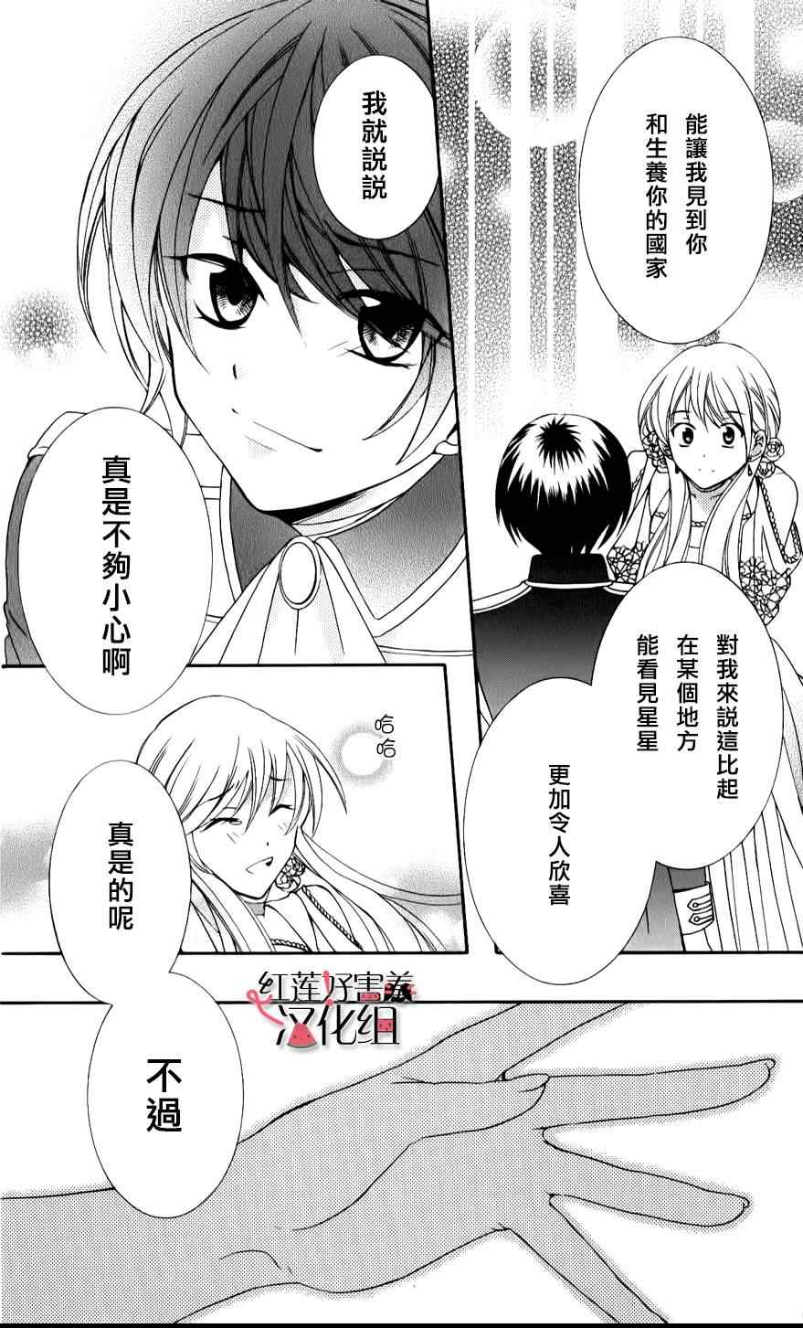 《尽管如此世界依然美丽》漫画最新章节第11话免费下拉式在线观看章节第【27】张图片