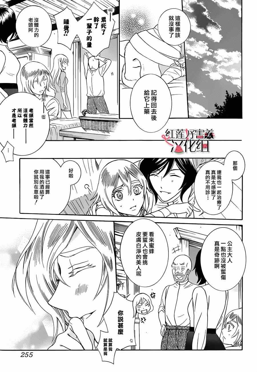 《尽管如此世界依然美丽》漫画最新章节第44话免费下拉式在线观看章节第【25】张图片