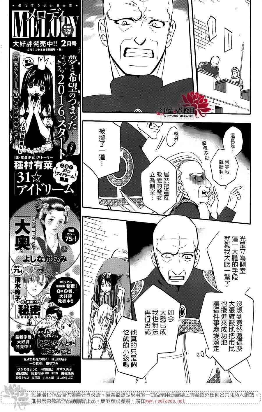 《尽管如此世界依然美丽》漫画最新章节第69话免费下拉式在线观看章节第【6】张图片