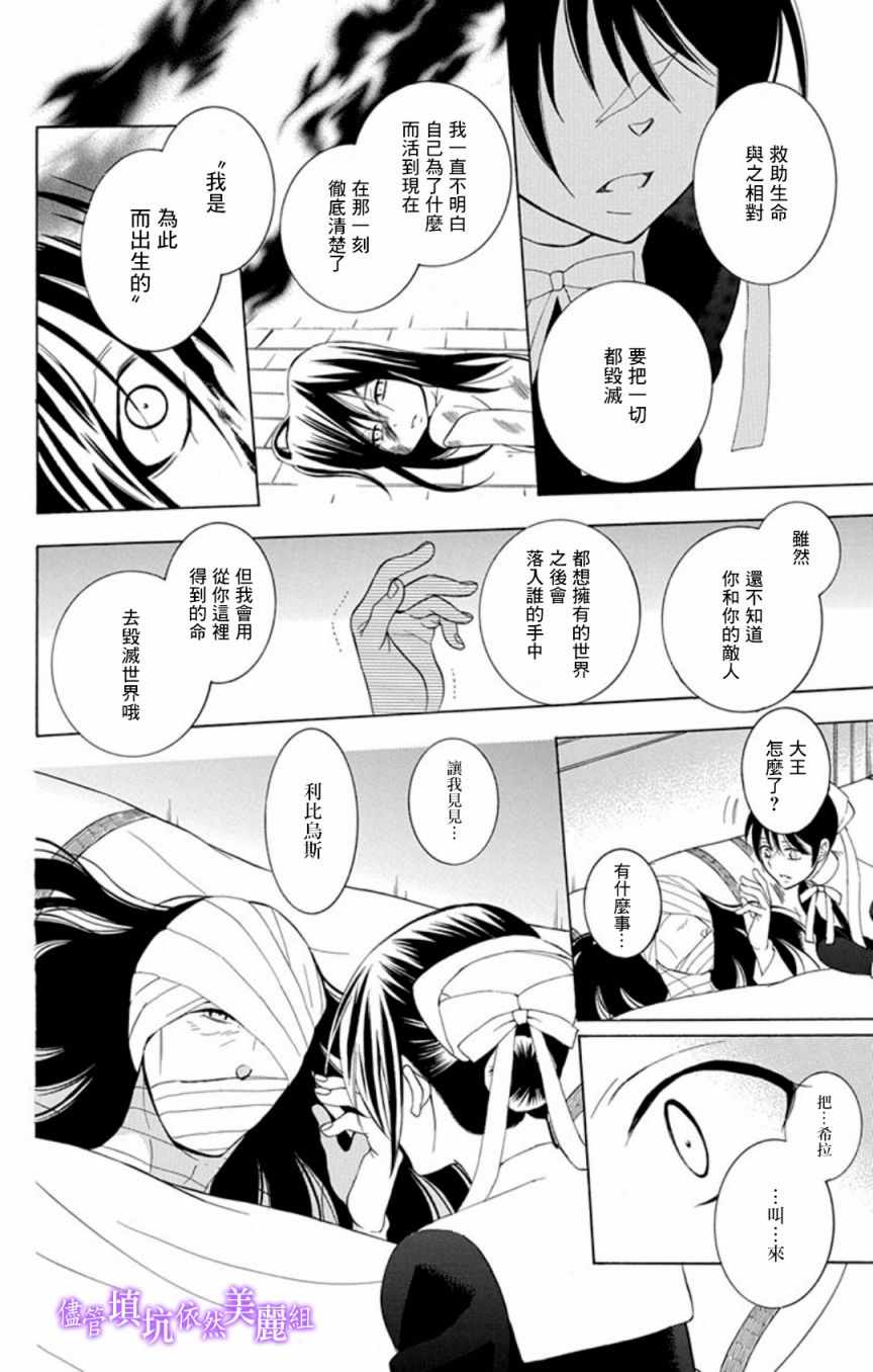 《尽管如此世界依然美丽》漫画最新章节第106话免费下拉式在线观看章节第【8】张图片