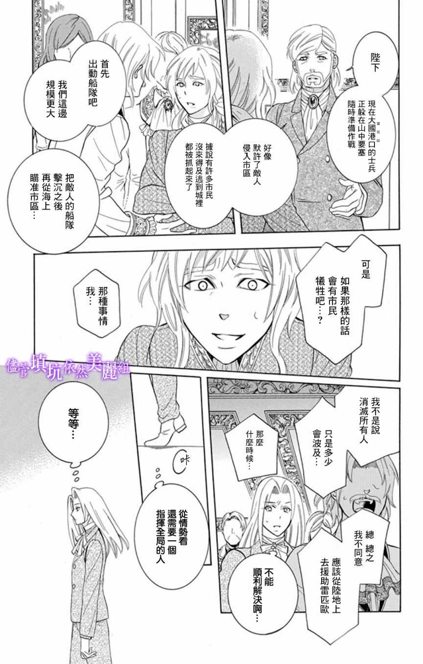 《尽管如此世界依然美丽》漫画最新章节第106话免费下拉式在线观看章节第【11】张图片