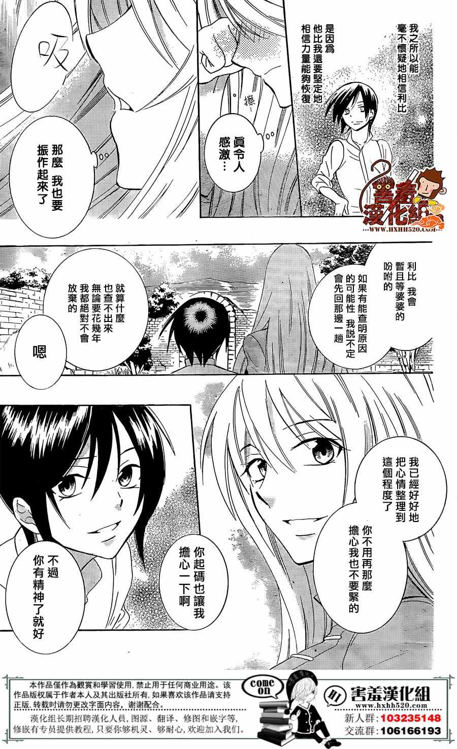 《尽管如此世界依然美丽》漫画最新章节第76话免费下拉式在线观看章节第【23】张图片