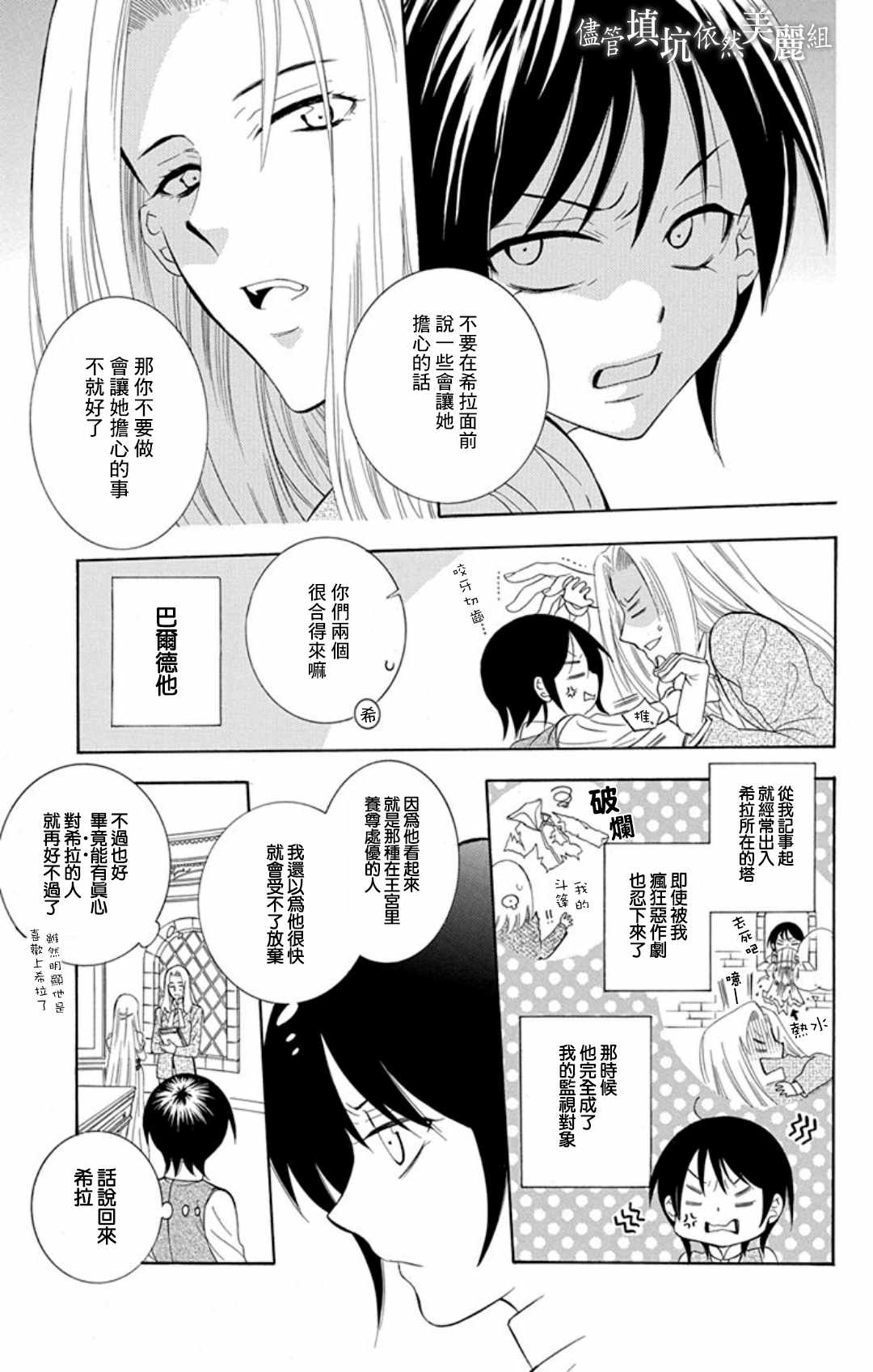 《尽管如此世界依然美丽》漫画最新章节第104话免费下拉式在线观看章节第【9】张图片