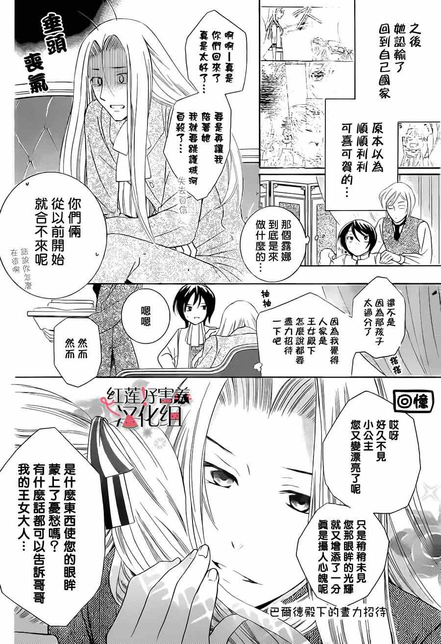 《尽管如此世界依然美丽》漫画最新章节第30话免费下拉式在线观看章节第【4】张图片