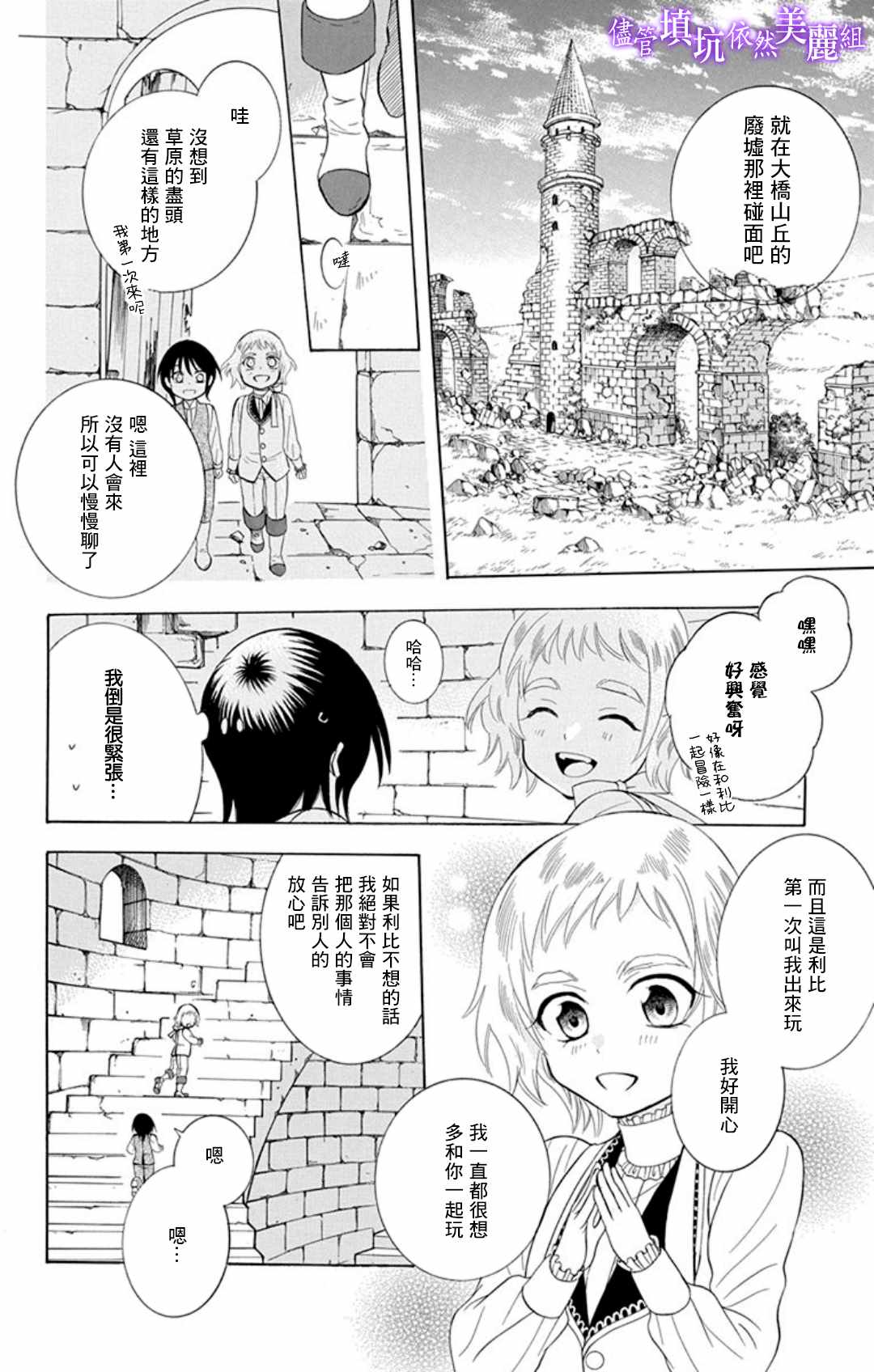 《尽管如此世界依然美丽》漫画最新章节第105话免费下拉式在线观看章节第【14】张图片