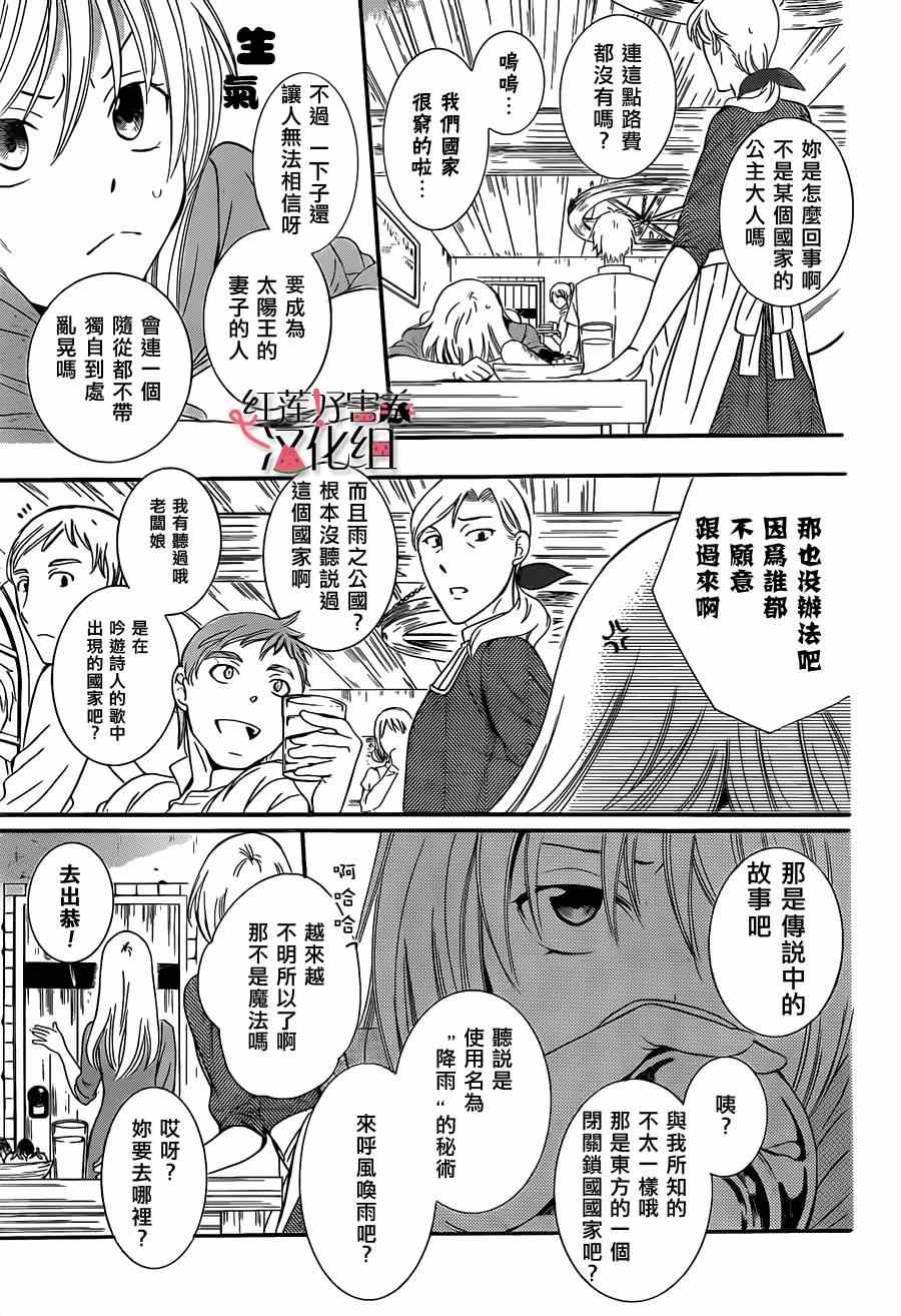 《尽管如此世界依然美丽》漫画最新章节第话免费下拉式在线观看章节第【5】张图片