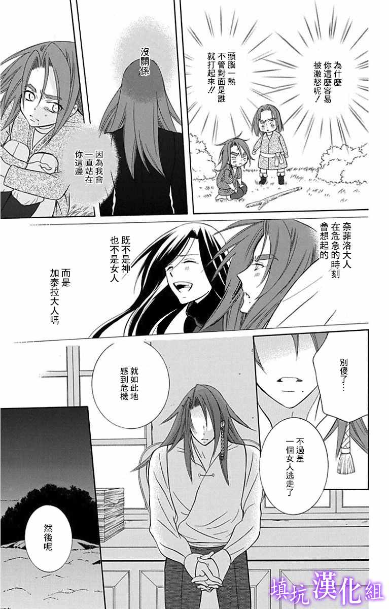 《尽管如此世界依然美丽》漫画最新章节第94话免费下拉式在线观看章节第【9】张图片