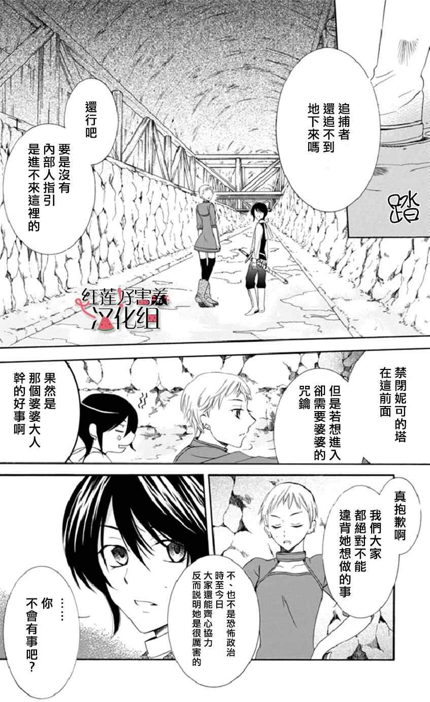 《尽管如此世界依然美丽》漫画最新章节第14话免费下拉式在线观看章节第【18】张图片