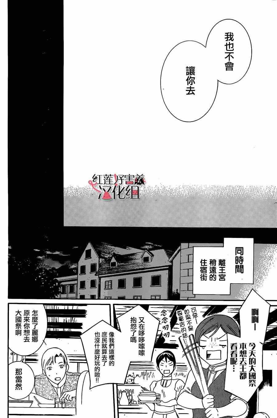 《尽管如此世界依然美丽》漫画最新章节第51话免费下拉式在线观看章节第【28】张图片