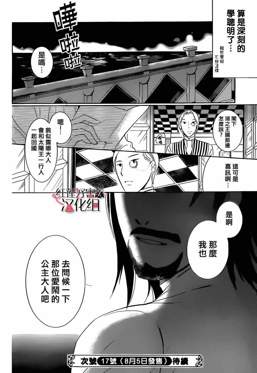 《尽管如此世界依然美丽》漫画最新章节第30话免费下拉式在线观看章节第【30】张图片