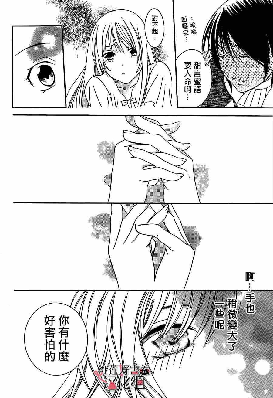 《尽管如此世界依然美丽》漫画最新章节第40话免费下拉式在线观看章节第【23】张图片