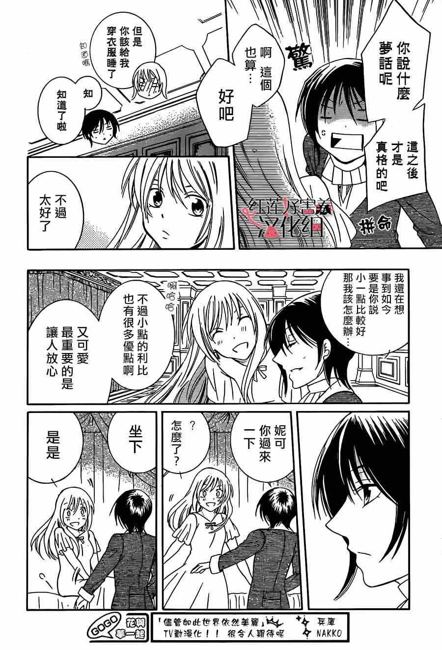 《尽管如此世界依然美丽》漫画最新章节第40话免费下拉式在线观看章节第【25】张图片