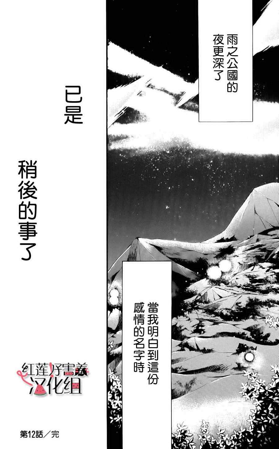 《尽管如此世界依然美丽》漫画最新章节第12话免费下拉式在线观看章节第【30】张图片