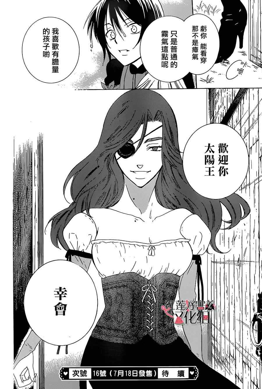 《尽管如此世界依然美丽》漫画最新章节第60话免费下拉式在线观看章节第【29】张图片