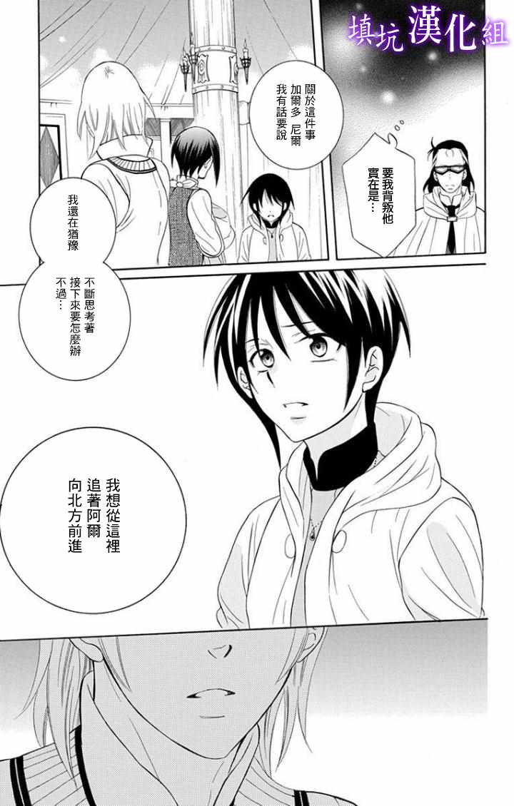 《尽管如此世界依然美丽》漫画最新章节第101话免费下拉式在线观看章节第【28】张图片