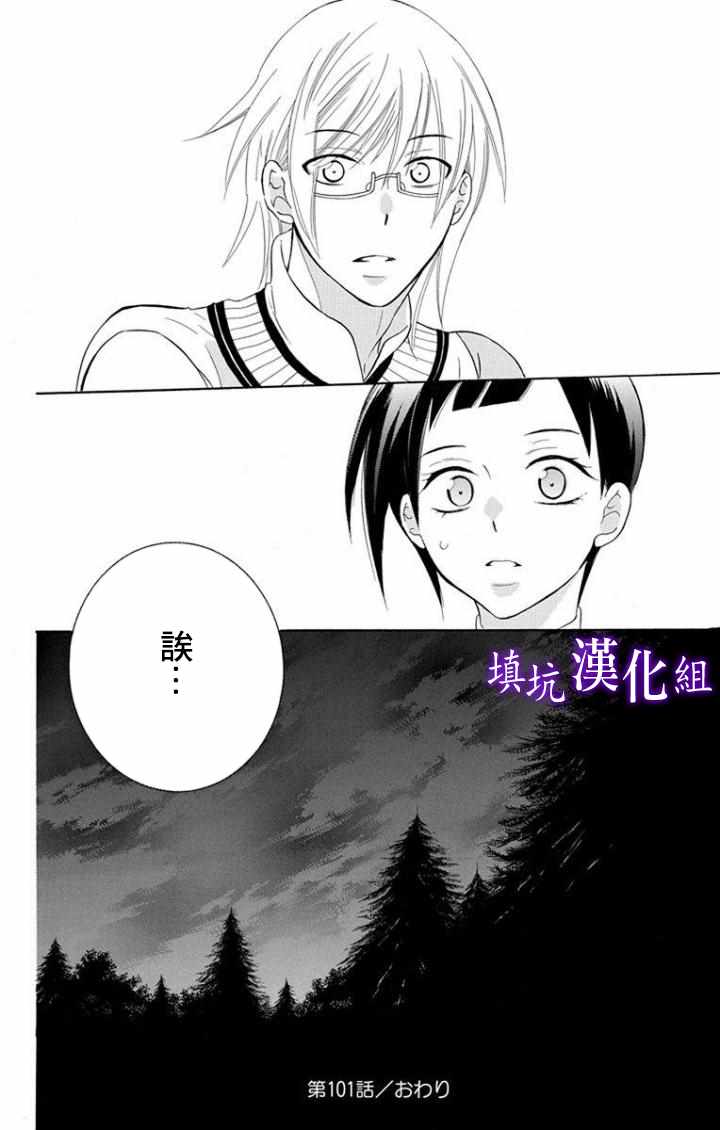 《尽管如此世界依然美丽》漫画最新章节第101话免费下拉式在线观看章节第【29】张图片