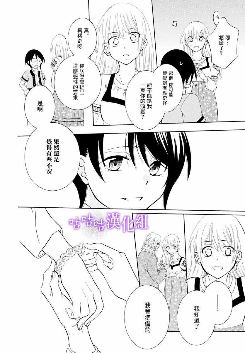 《尽管如此世界依然美丽》漫画最新章节第118话免费下拉式在线观看章节第【4】张图片