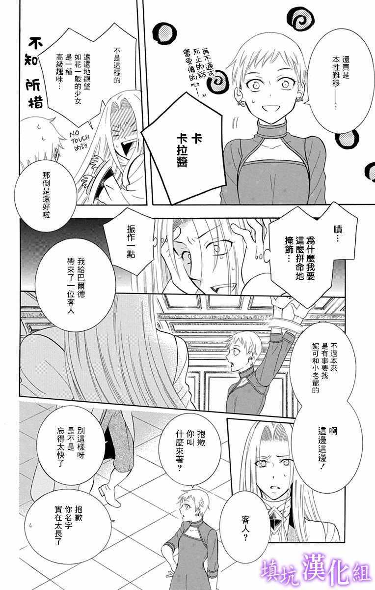 《尽管如此世界依然美丽》漫画最新章节第108话免费下拉式在线观看章节第【27】张图片