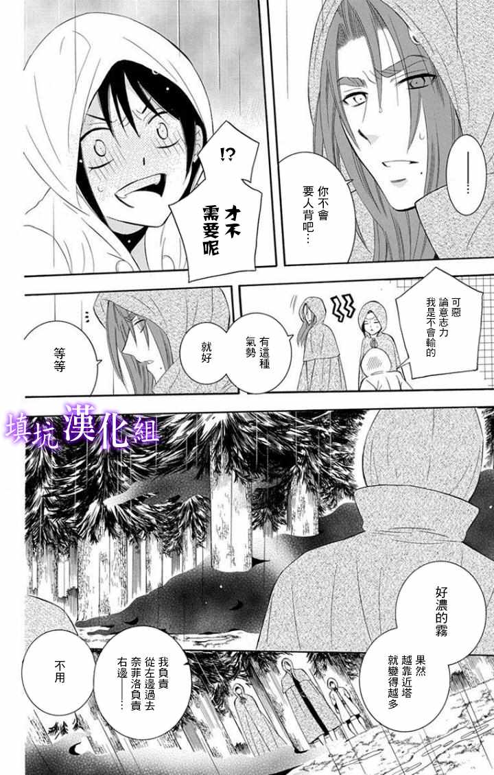 《尽管如此世界依然美丽》漫画最新章节第99话免费下拉式在线观看章节第【6】张图片