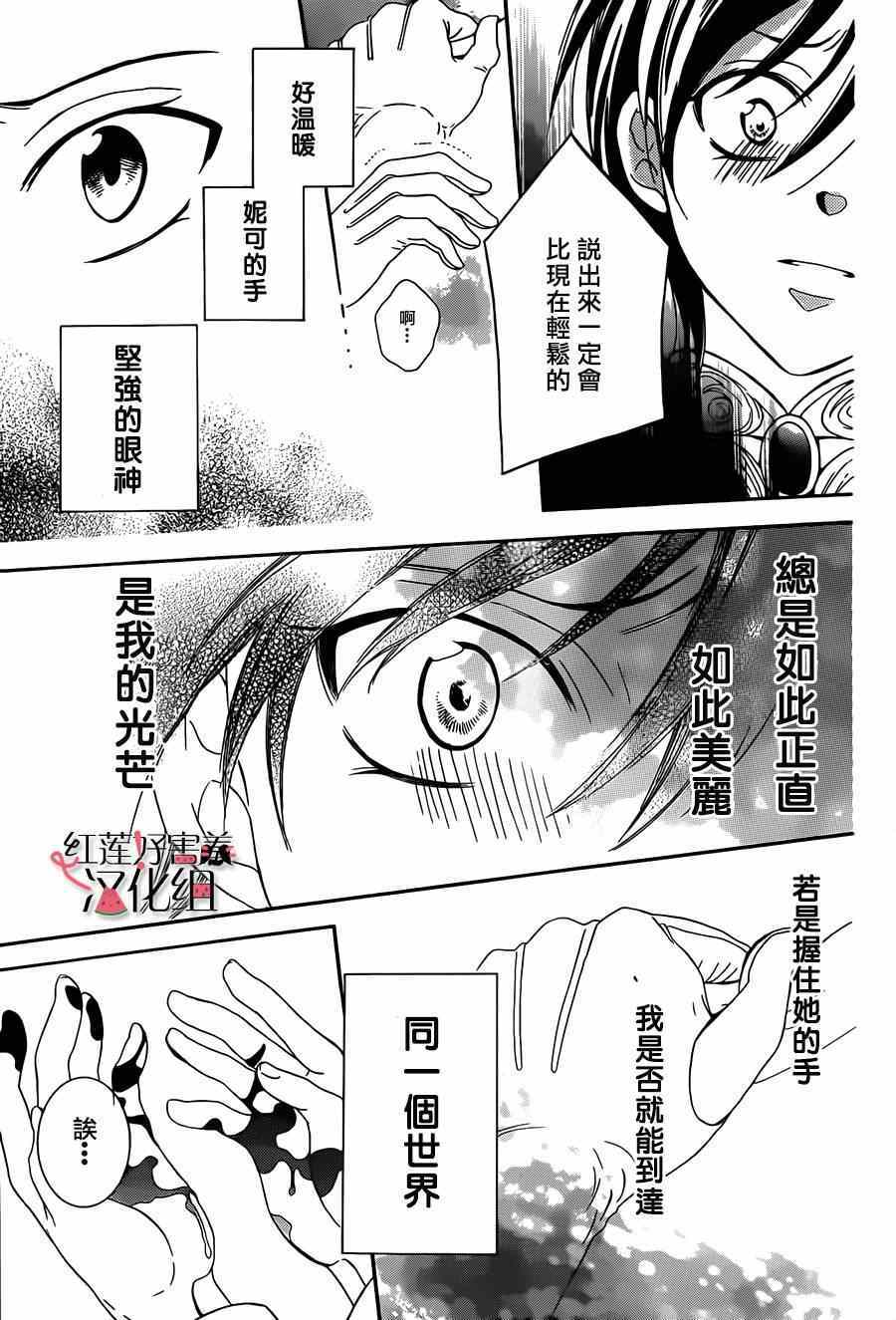 《尽管如此世界依然美丽》漫画最新章节第45话免费下拉式在线观看章节第【24】张图片