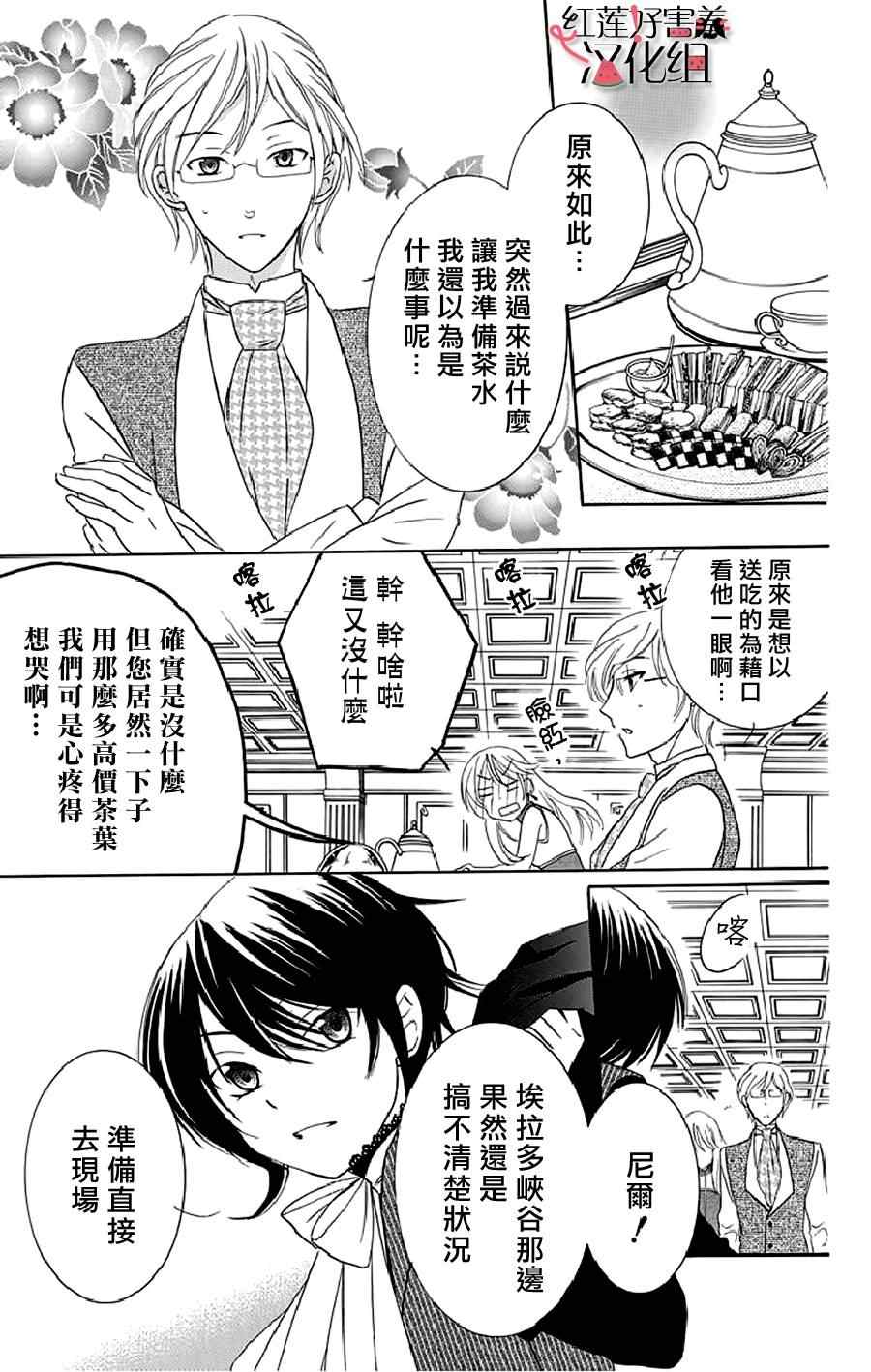 《尽管如此世界依然美丽》漫画最新章节第19话免费下拉式在线观看章节第【13】张图片