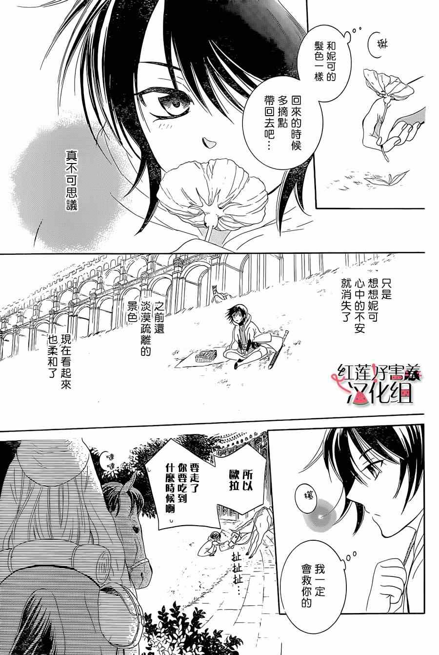 《尽管如此世界依然美丽》漫画最新章节第56话免费下拉式在线观看章节第【9】张图片